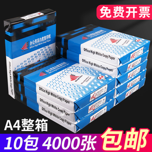 包邮 明雅达复印纸A4打印 纯木浆70克80克办公用品纸整箱4000张