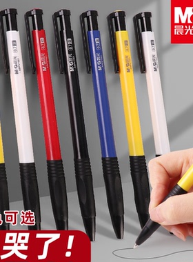 圆珠笔晨光正品按压式0.7办公用老式批发油笔黑色红色蓝色原子笔
