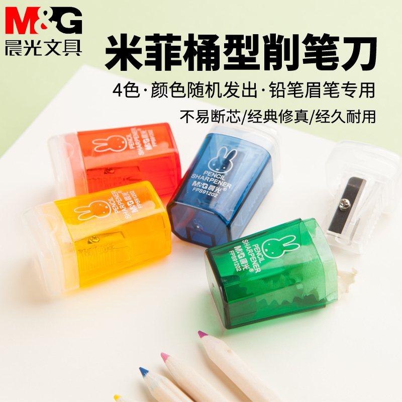 晨光彩色垃圾桶小巧便携削笔刀