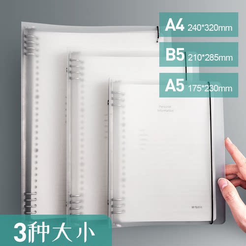 晨光a5/a4不硌手活页本可拆卸
