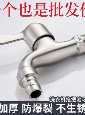 九牡不锈钢洗衣机水龙头专用防溅4分加厚防爆家用全铜单冷快开龙