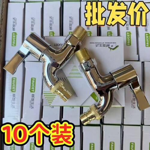 4分龙头单冷快开防爆洗衣机龙头