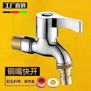 洗衣机专用龙头家用一进一出4分单冷快开接头加厚防爆自来水龙头