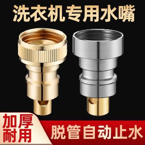 洗衣机水龙头止水阀防爆防漏4分