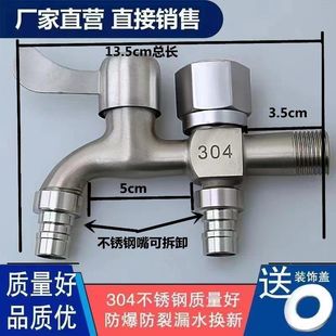 304不锈钢水龙头洗衣机专用一进二出双用水龙头4分家用自来水开关