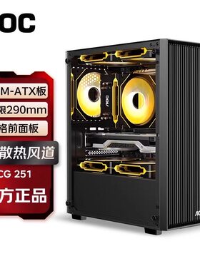 AOC电脑机箱台式CG251游戏静音防尘matx侧透itx主机箱风冷机箱