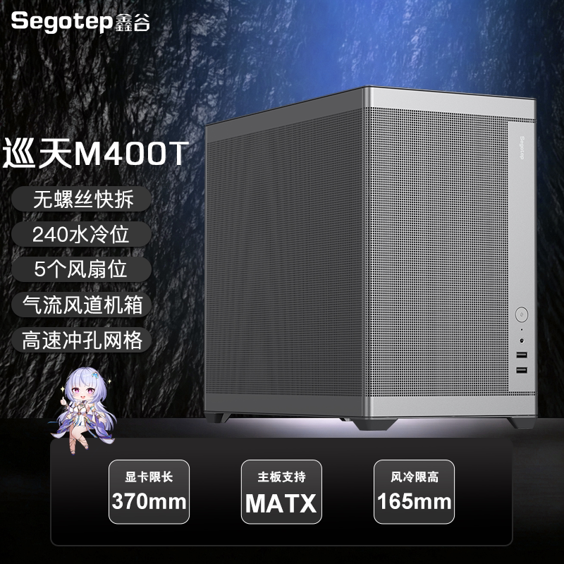 鑫谷无界巡天M400T支持MATX主板风道机箱电脑主机台式机箱240水冷