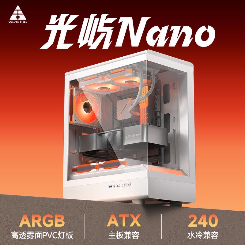 金河田光屿NANO海景房电脑机箱ARGB灯板兼容ATX240水冷三面快拆