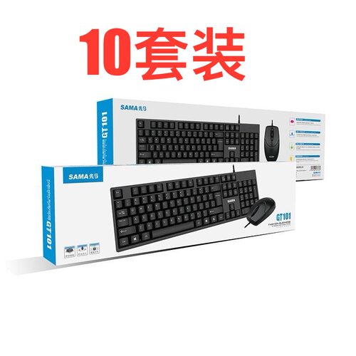 先马GT101有线键鼠套装USB口学校教室学生打字键盘鼠标办公家用