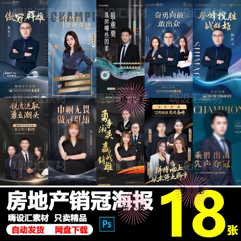 企业房产优秀员工人物销冠专家讲师介绍宣传直播海报psd素材模板