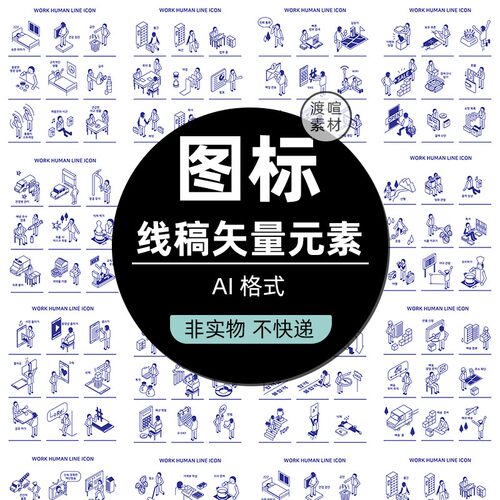 卡通2.5D立体网络工作人物智能职业图标ai矢量图线稿线条图片素材