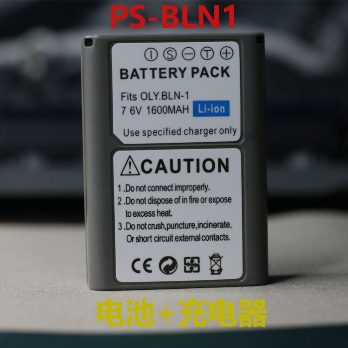 BLN-1电池适用奥林巴E-M5充电器