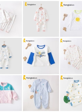 童泰清仓处理春夏秋冬内衣套装  外套 连体衣 外套 背心 T恤 0707