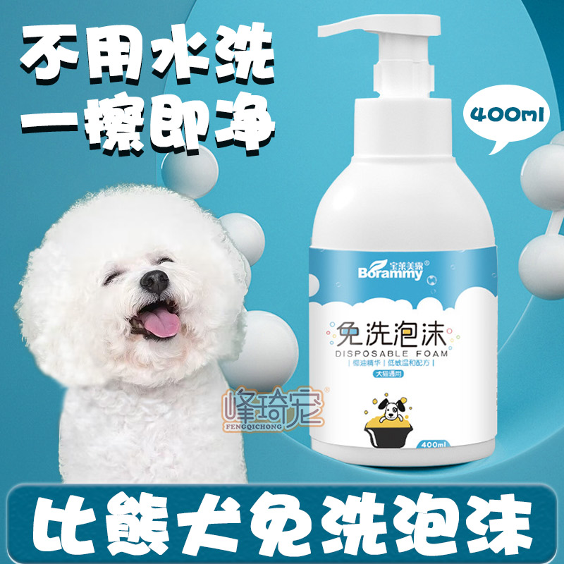 比熊狗狗白毛专用免洗泡泡慕斯干洗泡沫比熊犬洗澡沐浴露去黄美白