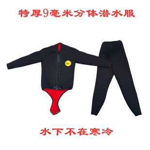 9毫米两件套潜水服湿式潜水衣渔民下水打捞冷天涉水运动服抗压