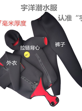 保暖潜水服澳佳盛三件套