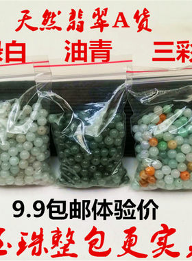 diy天然油青冰种项链散珠