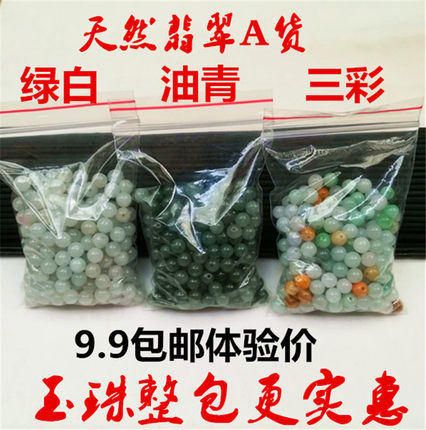 天然翡翠a货散珠油青冰种三彩玉珠子diy饰品配件手链项链材料串珠
