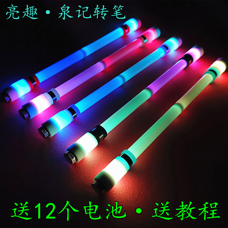 抖音网红发光转笔泉记转转笔耐摔灯笔个性转笔初学者转笔指尖玩具