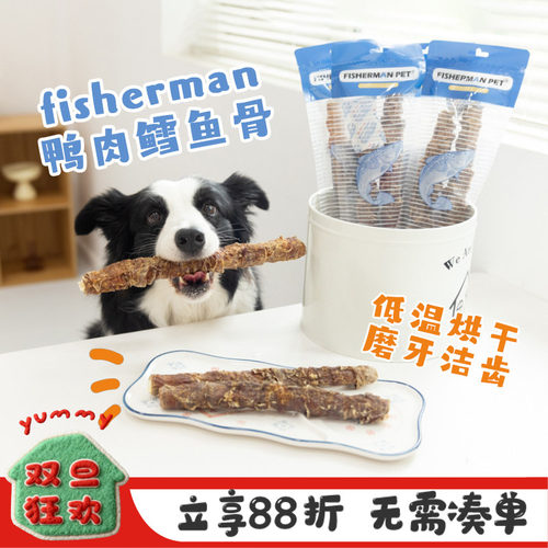 渔夫牧场鸭肉鳕鱼骨狗狗磨牙零食