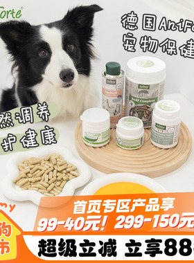 aniforte宠物关节狗狗青口绿唇贻贝粉腿瘸鱼油软骨修复补充软骨素