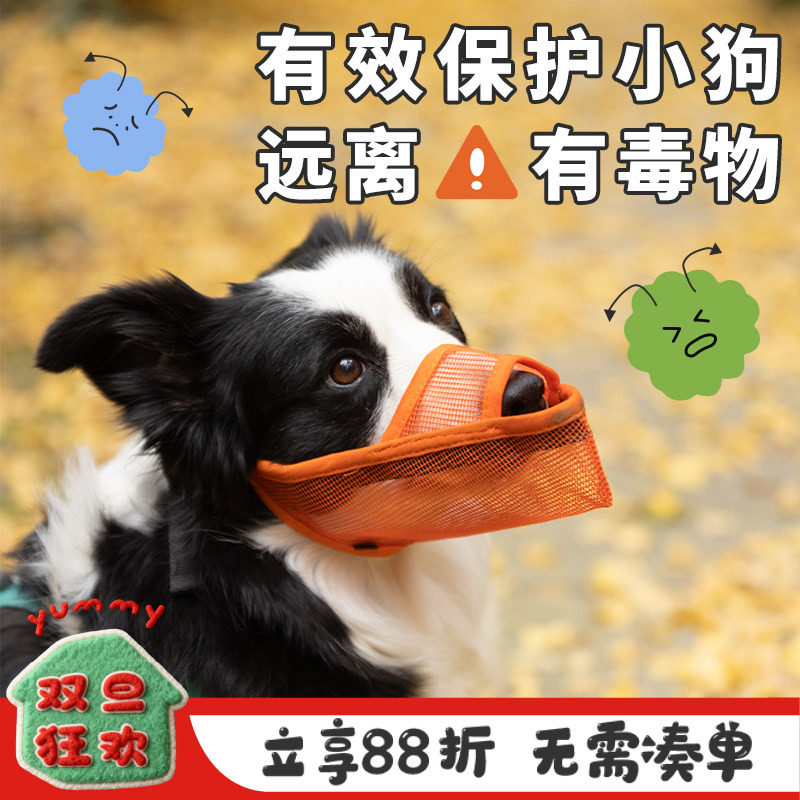 YUMMY狗狗嘴套防乱咬误吃误食