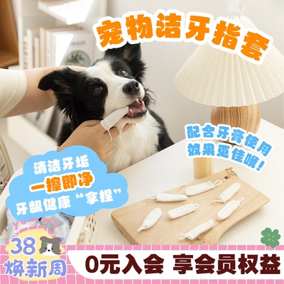 YUMMY棉质洁牙指套猫狗专用牙刷