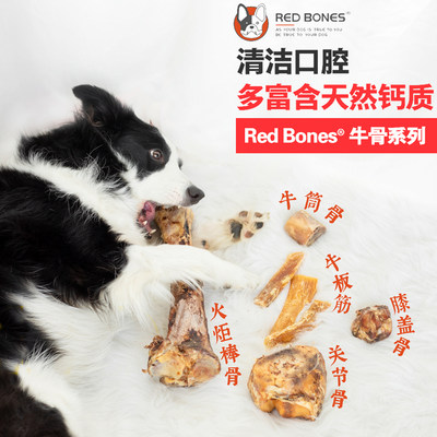 RedBones红骨磨牙耐啃咬骨头零食