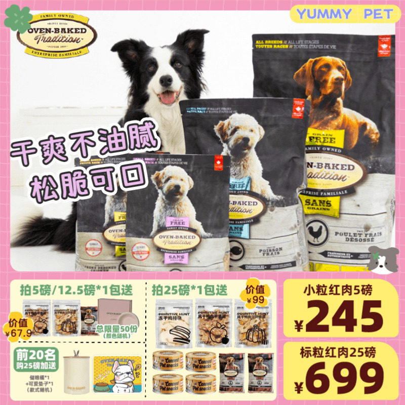 加拿大进口欧恩焙兔肉鸭肉低温烘焙鱼红肉小颗粒莲花同厂泪痕狗粮