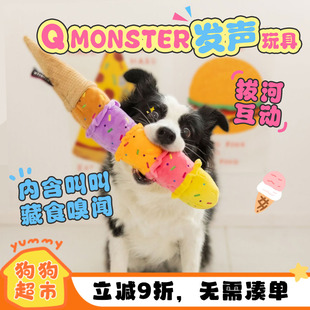 Qmonster冰淇淋狗狗发声玩具解闷互动拔河耐咬慢回弹中大型犬边牧