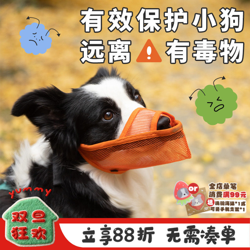 YUMMY狗狗嘴套防乱咬误吃误食