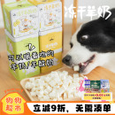 酸奶胡子羊奶冻干羊酸奶块宠物幼犬补钙训练奖励奶酪猫咪狗狗零食
