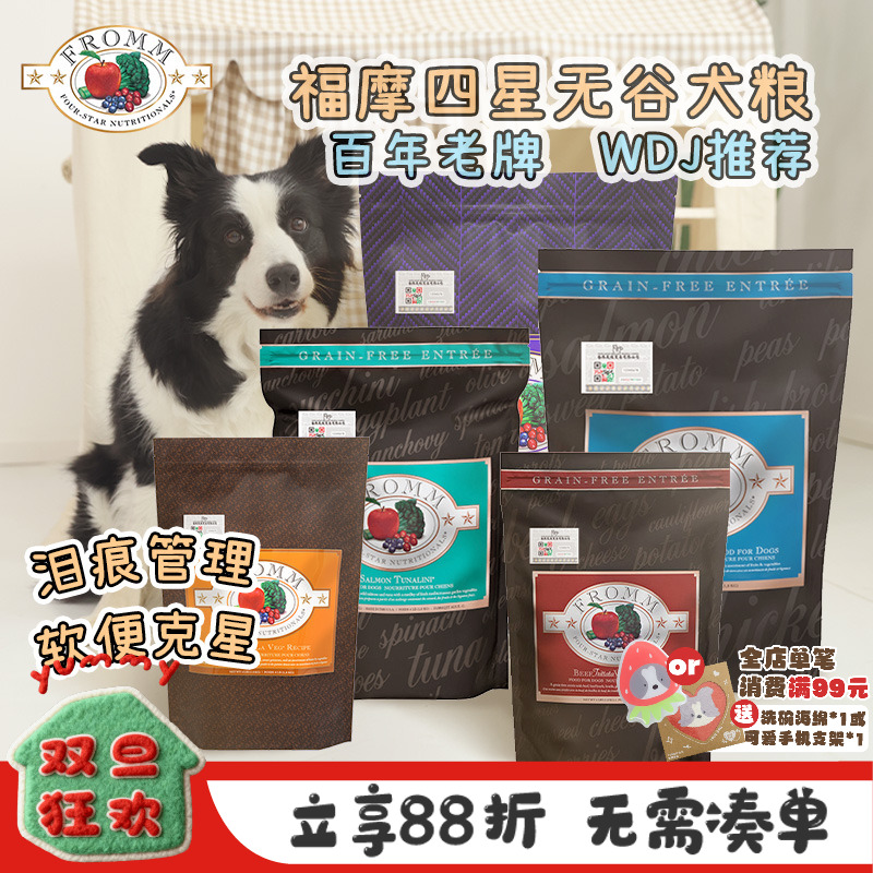美国福摩Fromm狗粮进口鸭肉甜薯全犬三文鱼蔬菜4磅幼犬天然粮26磅