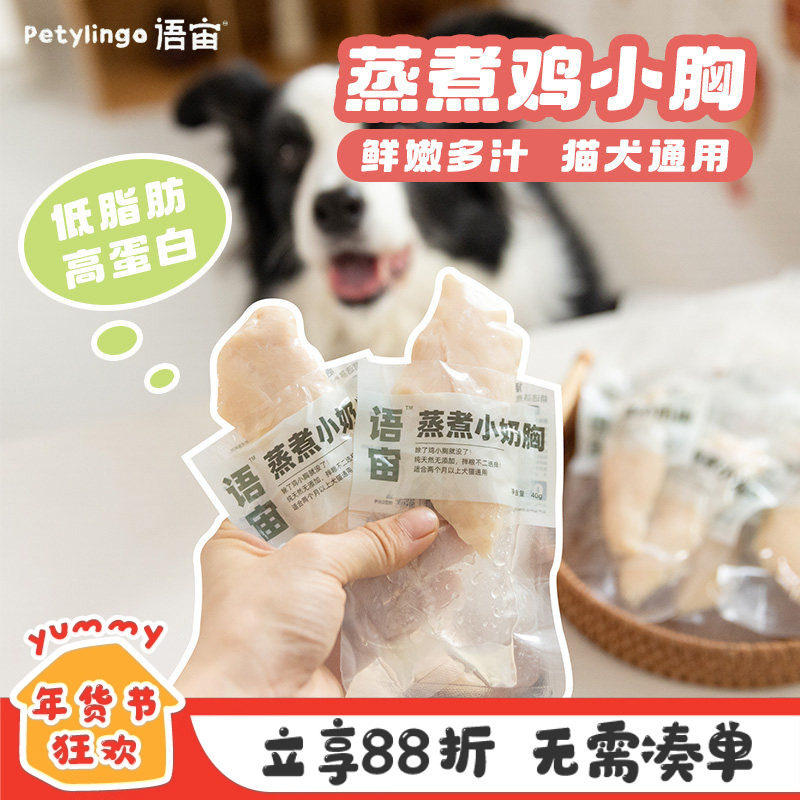 YUMMY它语宙宠物蒸煮湿粮鸡小胸肉猫咪幼犬营养鸡肉条拌狗粮零食,宠物/宠物食品及用品,狗零食湿粮包/餐盒,淘宝优惠券,粉丝福利购,淘宝优惠卷