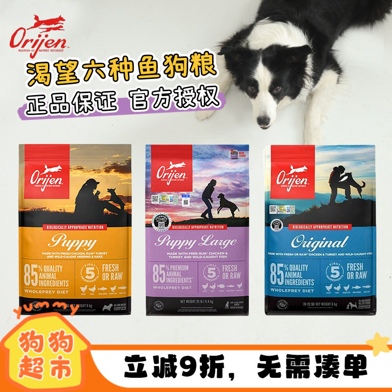 Orijen渴望六种鱼狗粮11.4kg无谷狗粮大中小成幼犬通用宠物天然粮