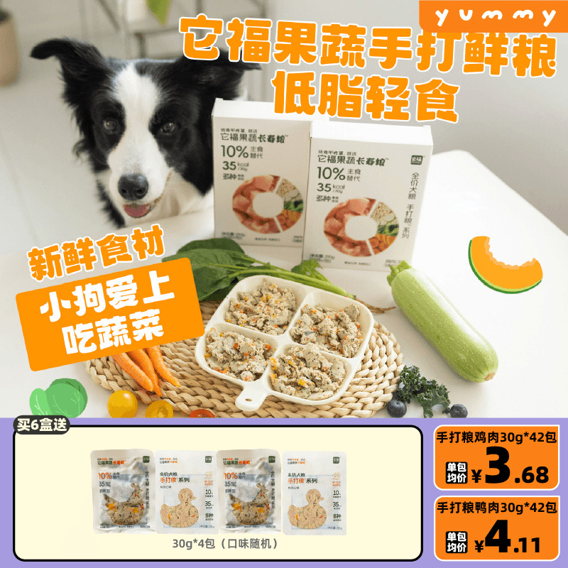 它福手打粮超级果蔬鲜粮营养丰富