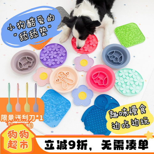 狗狗舔舔盘宠物慢食垫丰容玩具