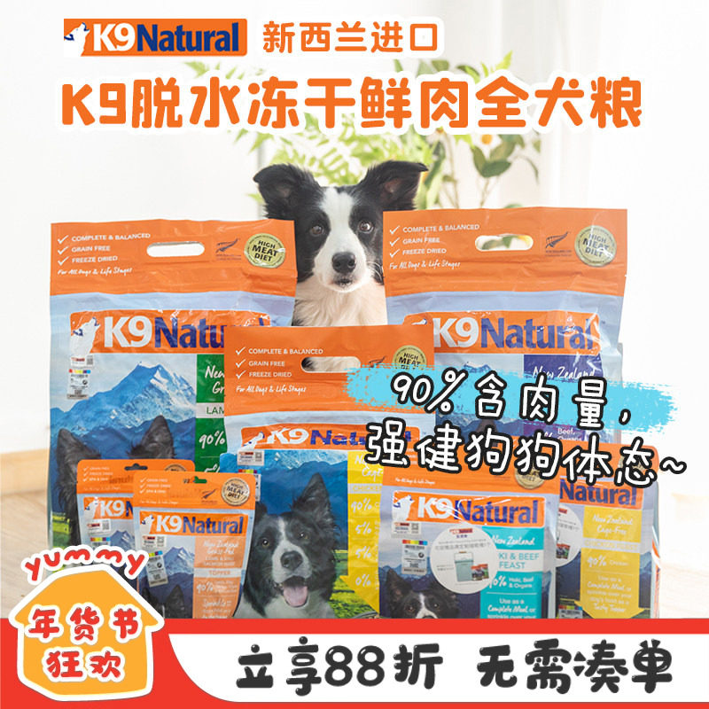 k9冻干狗粮主食冻干粮新西兰大中小型成幼犬通用鸡羊牛肉犬狗零食
