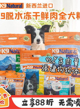 k9冻干狗粮主食冻干粮新西兰大中小型成幼犬通用鸡羊牛肉犬狗零食