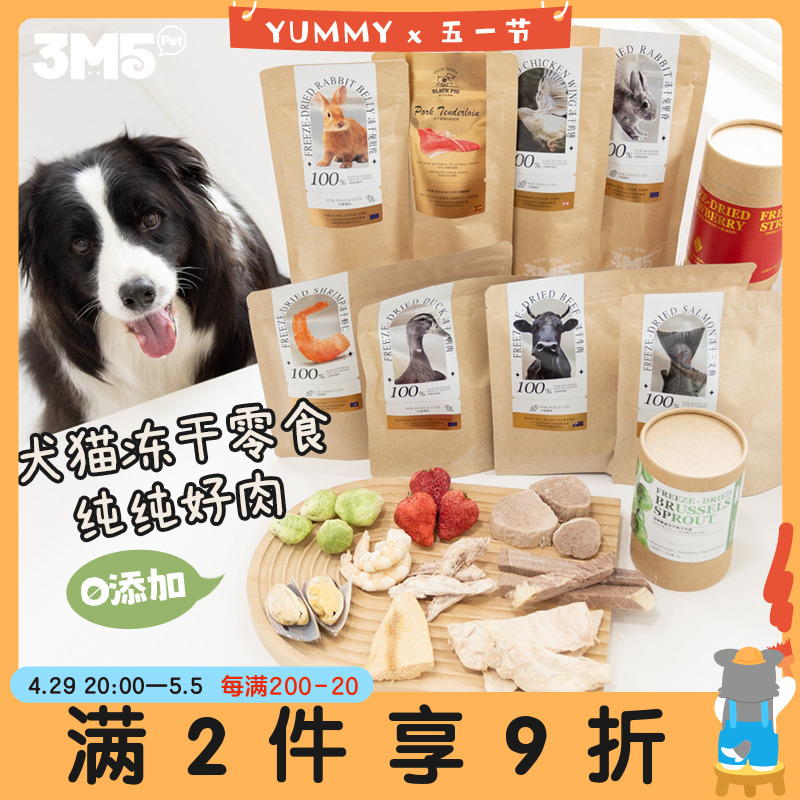 3M5狗狗猫咪通用无添加零食冻干鸭鸡小胸大虾仁三文鱼猪兔肉草莓