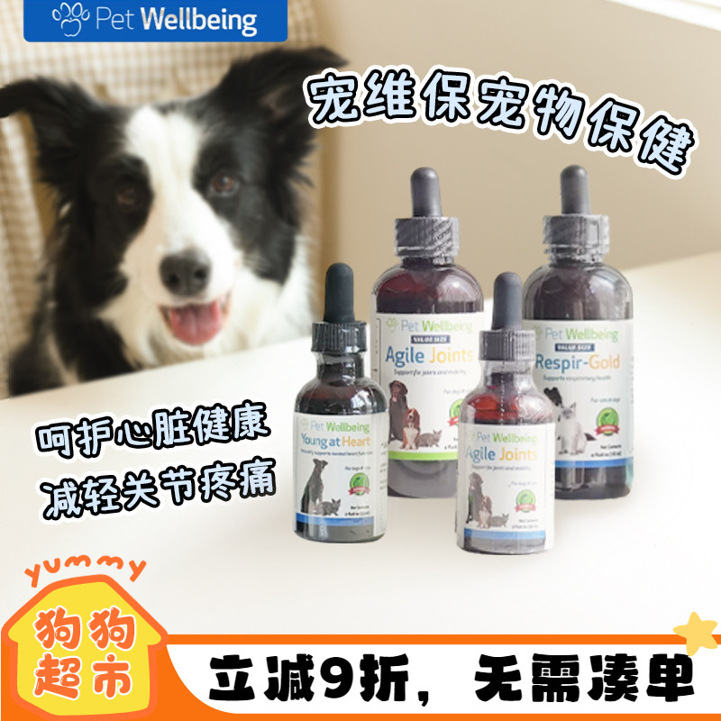 宠维保宠物保健心脏呼吸肝脏养护