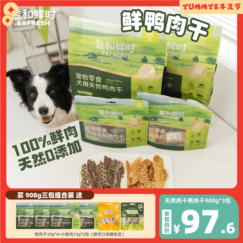 益和鲜时鸭肉干真鲜肉鲜食鸡肉干风干训练奖励狗狗磨牙零食YUMMY,宠物/宠物食品及用品,狗风干零食/肉干/肉条,淘宝优惠券,粉丝福利购,淘宝优惠卷