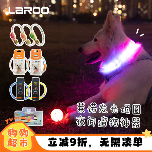 laroo莱诺狗狗夜行发光灯防走丢