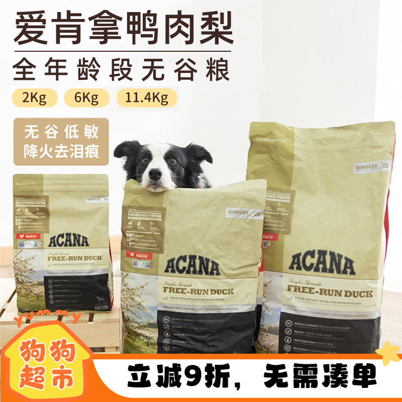 ACANA/爱肯拿鸭肉梨通用型狗粮