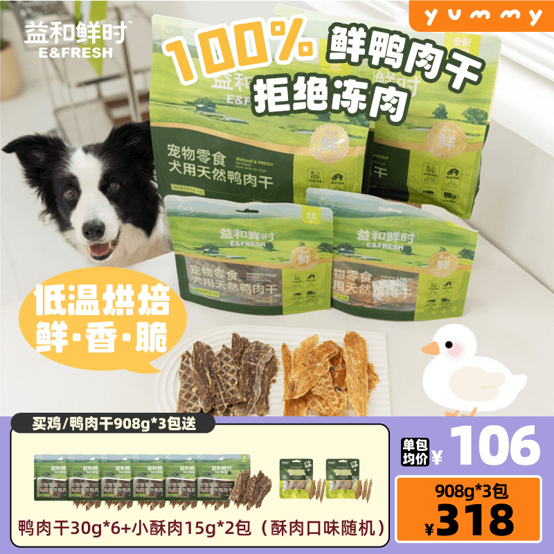 益和鲜食鸭肉干鸡肉磨牙狗狗零食