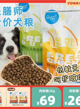 派膳师无谷低敏狗粮鸡鸭肉三文鱼护肠胃去泪痕宠物边牧狗狗全犬粮