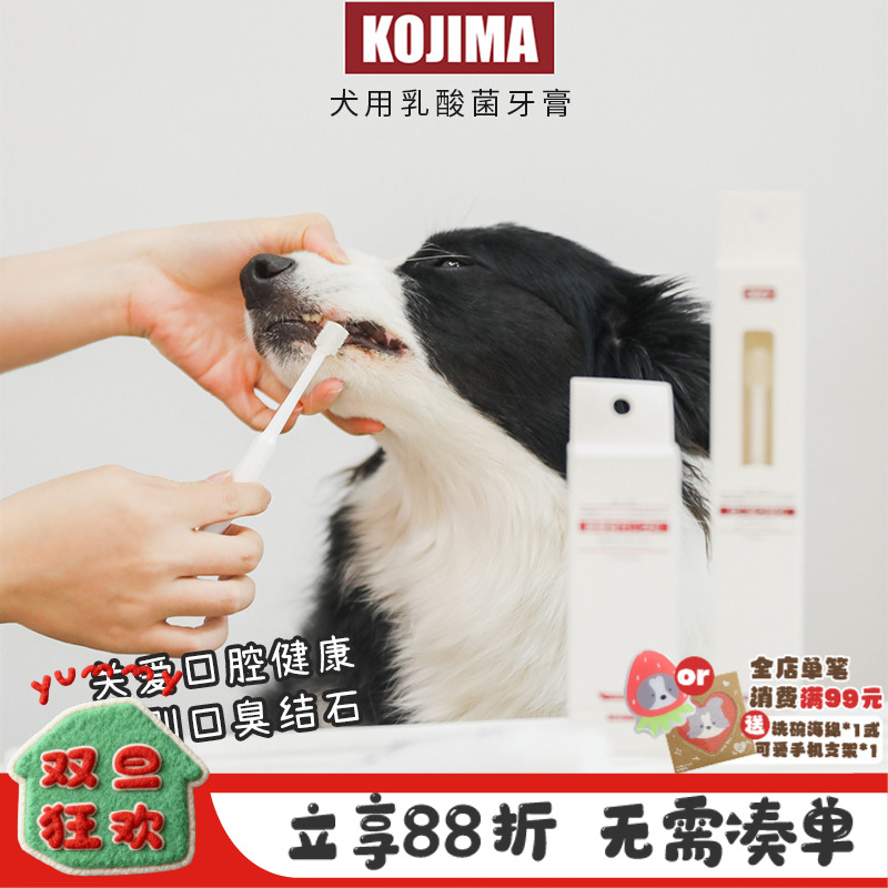 kojima宠物牙刷牙膏套装可食用软毛洁齿狗狗猫手指套去口臭牙结石