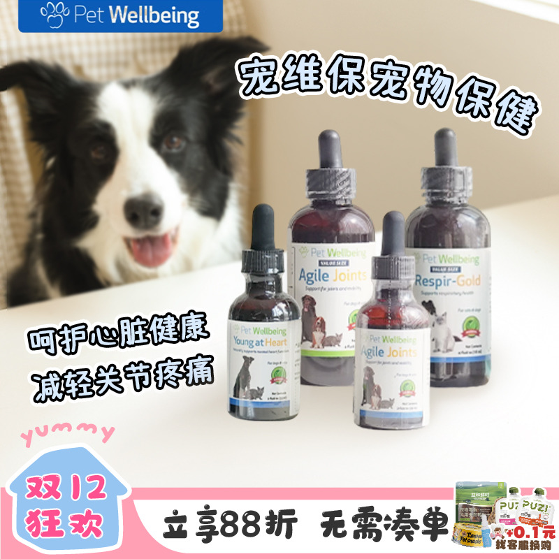 宠维保宠物保健心脏呼吸肝脏养护