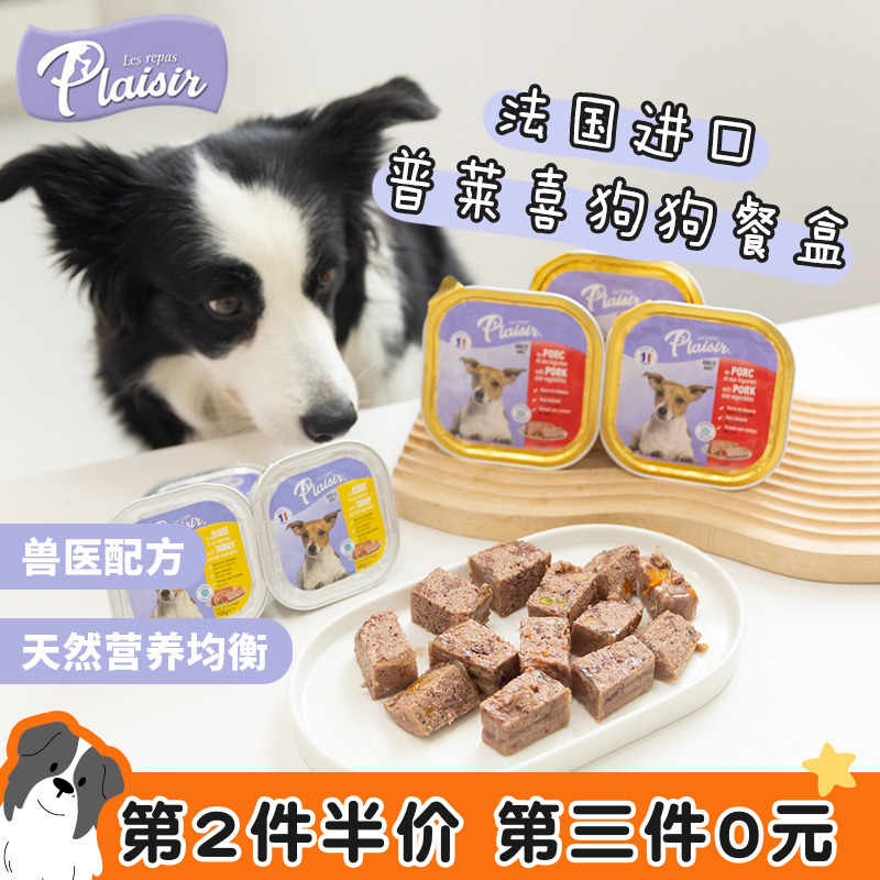 法国plaisir普莱喜宠物狗狗餐盒成年犬无谷湿粮营养辅食宠物零食 宠物/宠物食品及用品 狗零食湿粮包/餐盒 原图主图