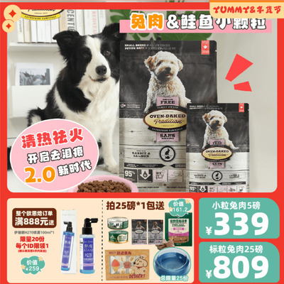 新品！欧恩焙兔肉狗粮鸭肉升级款